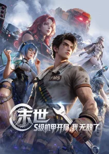 云上列车 动漫封面